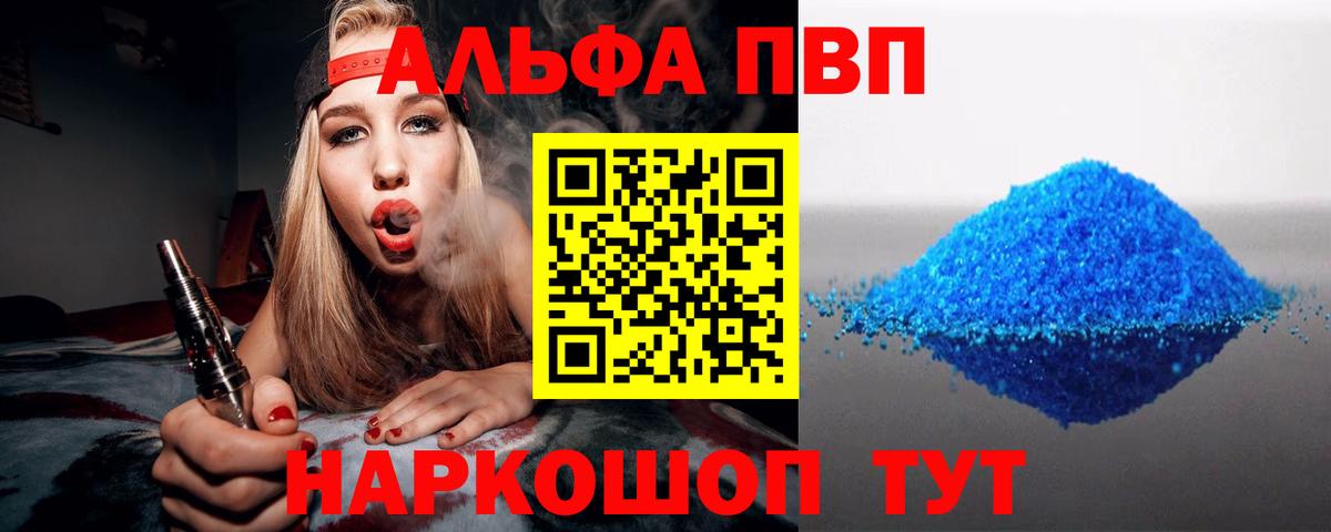 Alpha-PVP кристаллы  А ПВП СК КРИС  Челябинск  наркошоп  Вход с VPN 