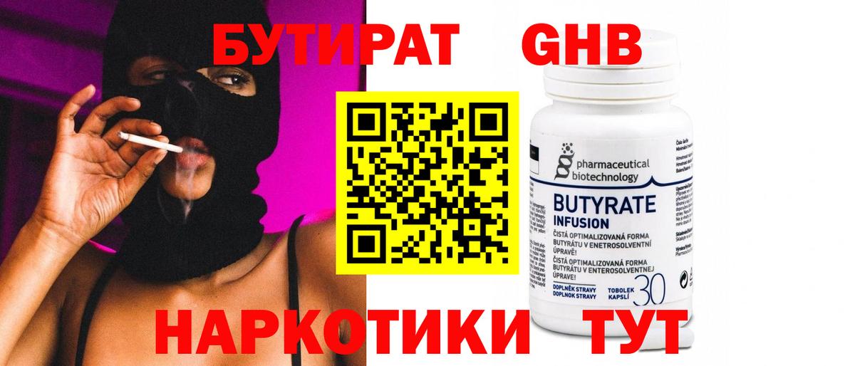 Бутират BDO  Челябинск 