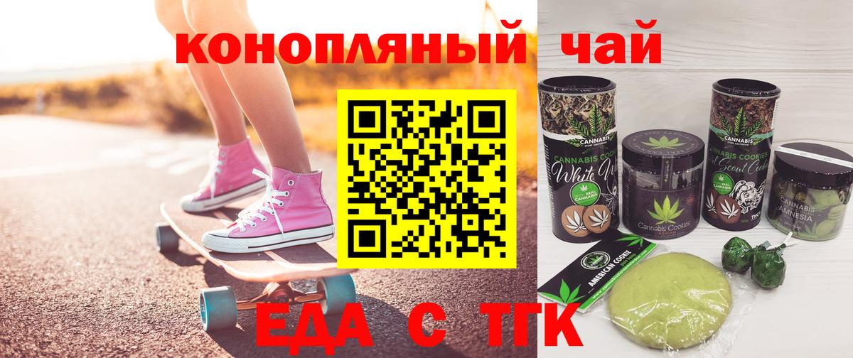 Челябинск  Еда ТГК марихуана  Вход с VPN 
