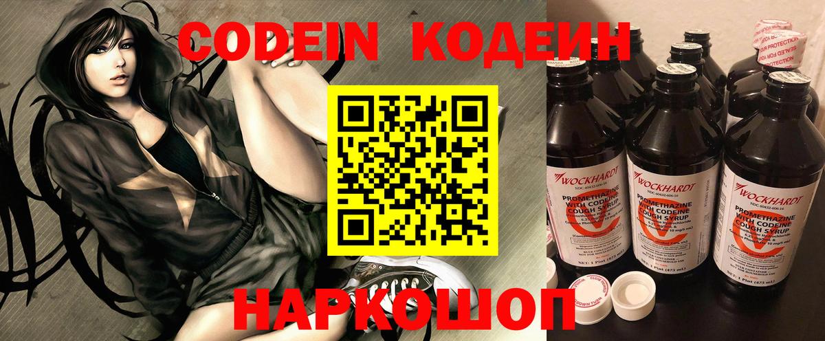 Codein Purple Drank  Codein Purple Drank  Вход с VPN  Челябинск 