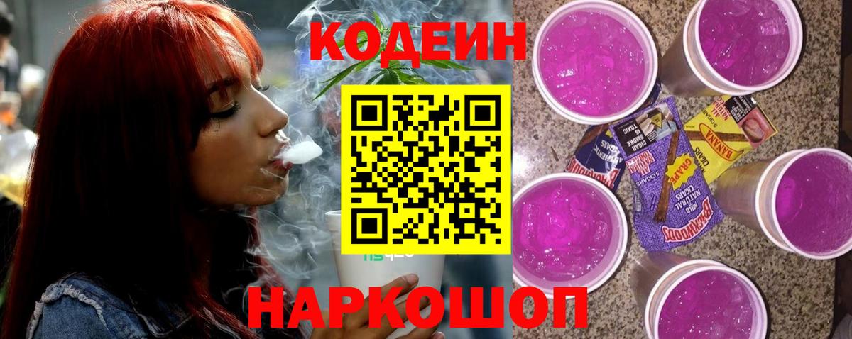 Кодеиновый сироп Lean напиток Lean (лин) Челябинск