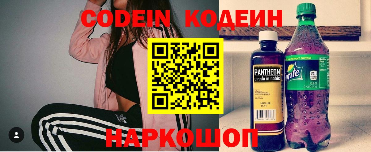 Кодеин напиток Lean (лин)  Кодеин Purple Drank  Челябинск 