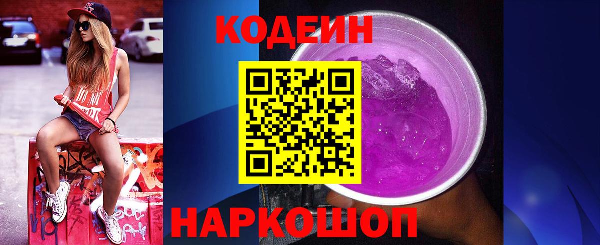 Кодеин напиток Lean (лин) Челябинск