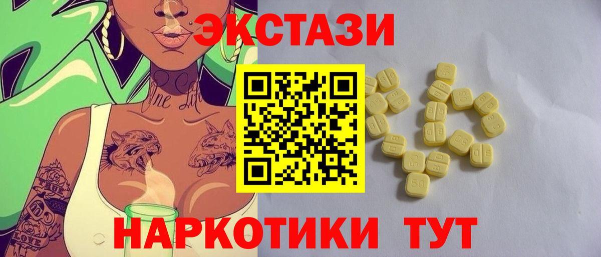 Экстази 250 мг Челябинск
