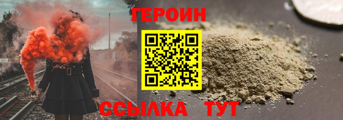 Челябинск  Героин хмурый  Вход с VPN 