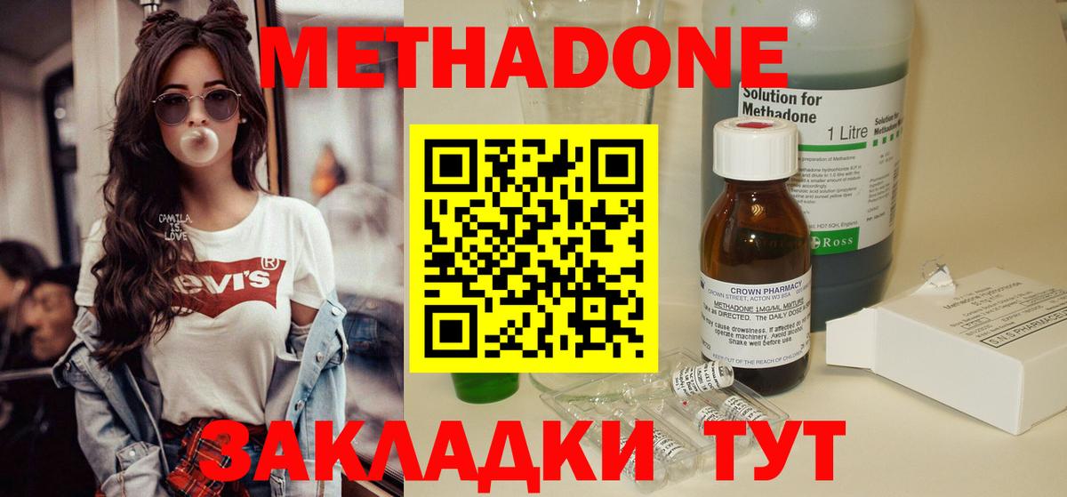 Метадон кристалл Челябинск